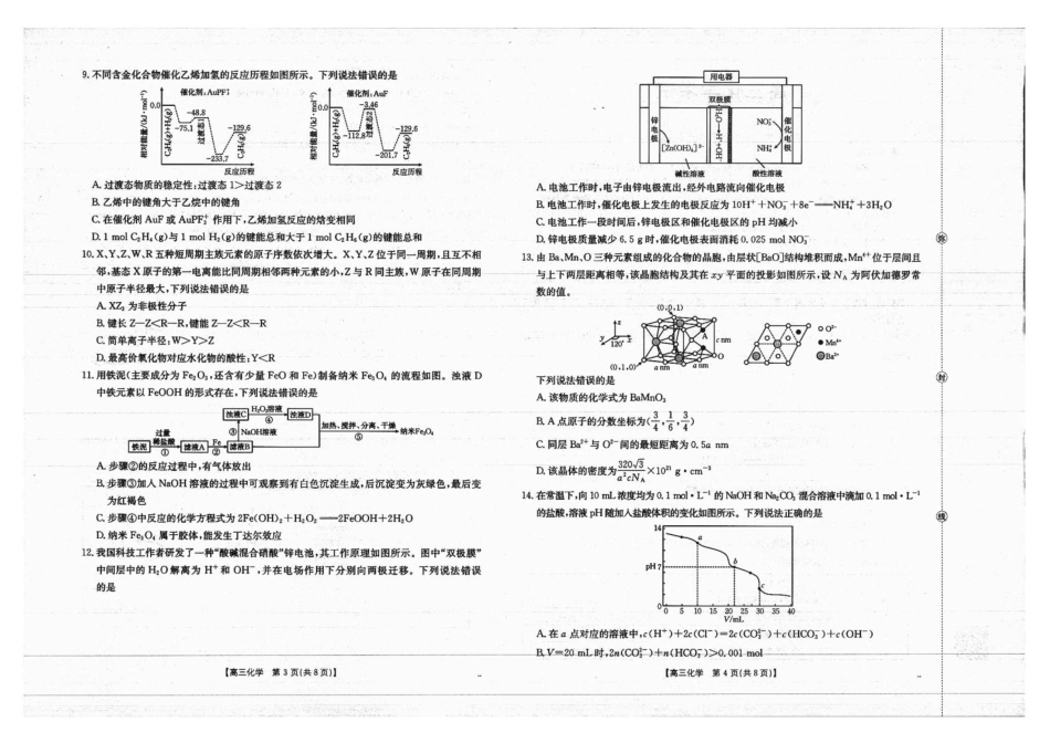 广西金太阳部分学校 2025-2026 学年上学期开学考-化学试题(1).pdf