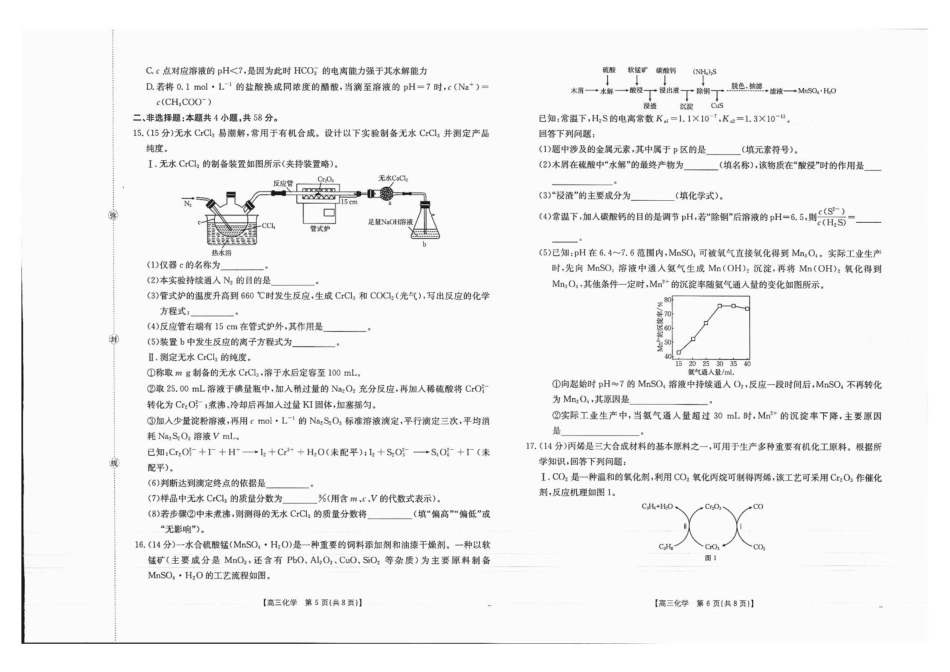 广西金太阳部分学校 2025-2026 学年上学期开学考-化学试题(1).pdf