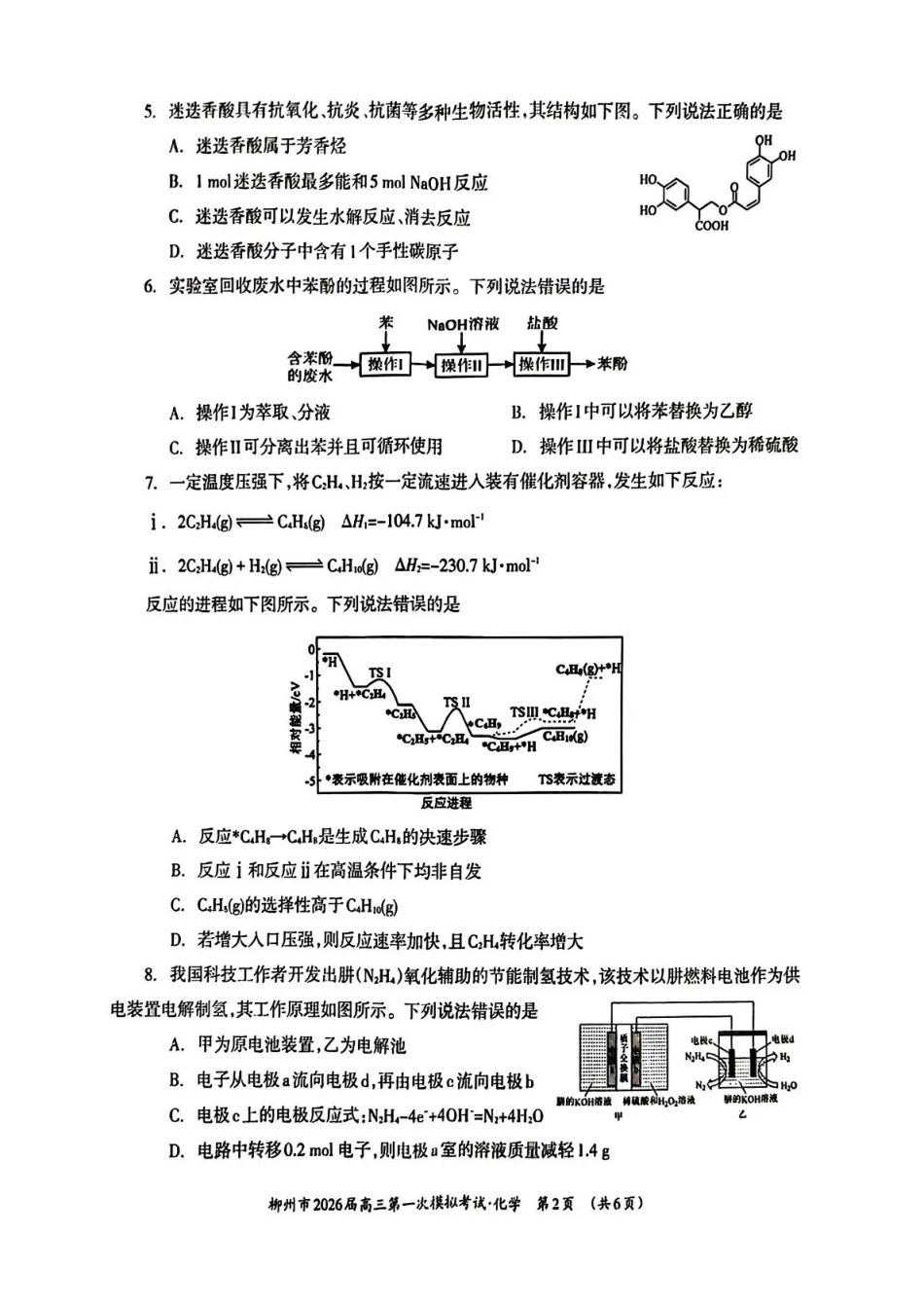 广西柳州市2026届高三第一次模拟考试化学(1).pdf