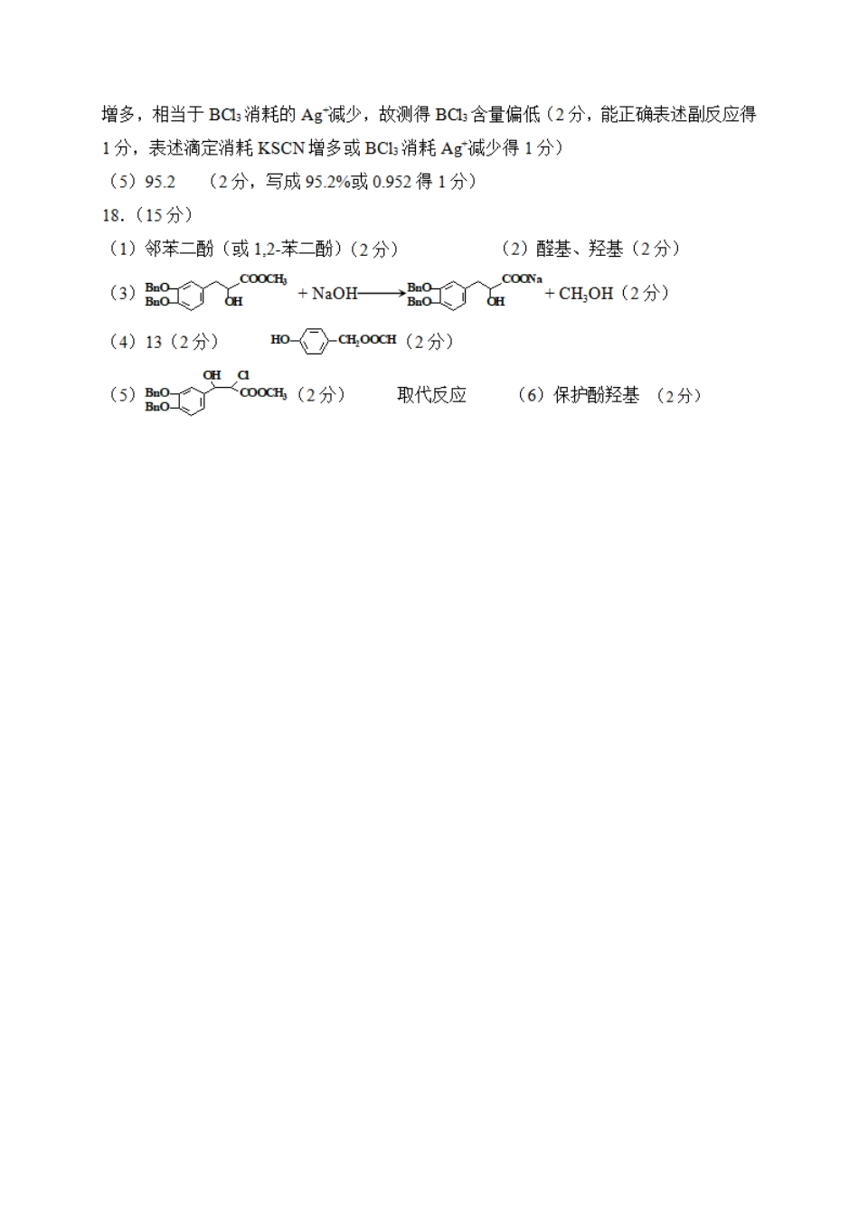 广西柳州市2026届高三第一次模拟考试化学答案(1).pdf