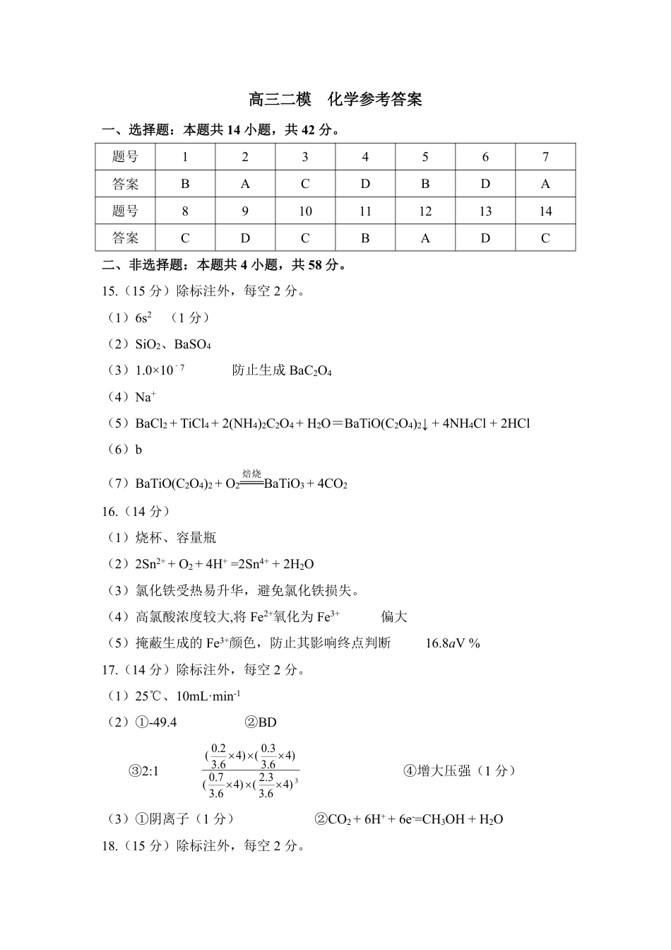 广西柳州市2026届高三上学期第二次模拟考试化学答案(1).pdf