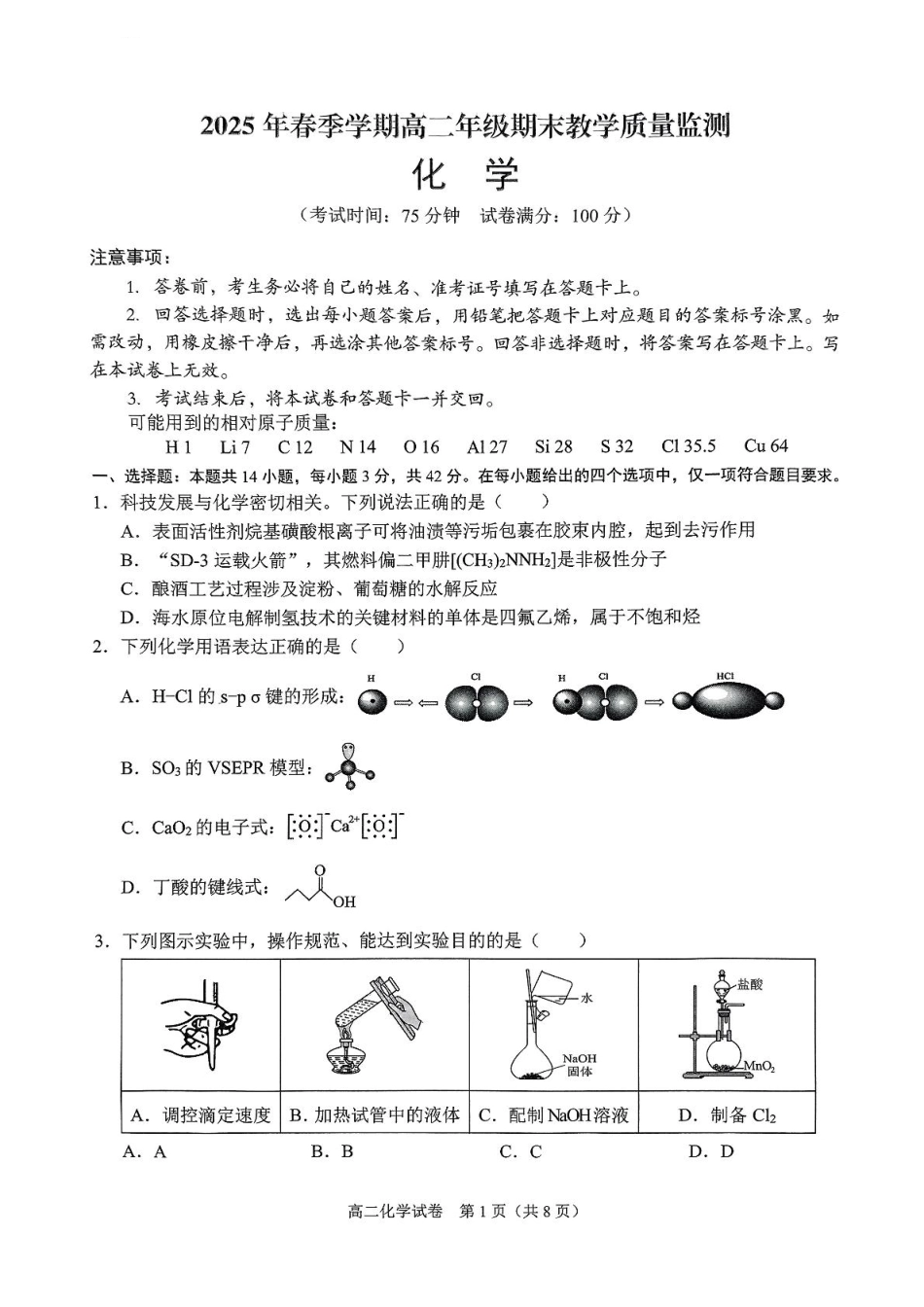 广西南宁市部分学校2024-2025学年高二下学期6月期末考试 化学 PDF版含解析(1).pdf