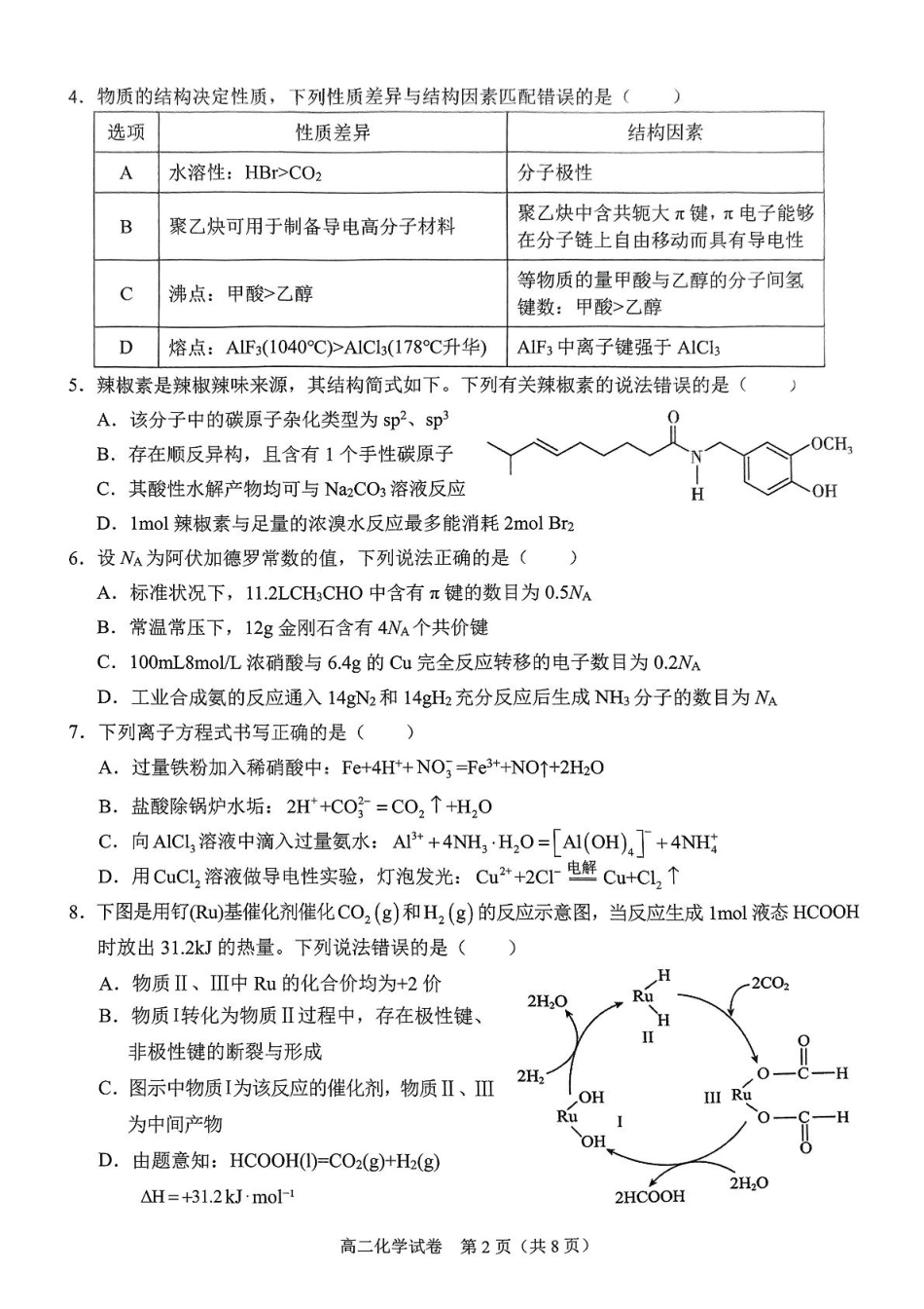 广西南宁市部分学校2024-2025学年高二下学期6月期末考试 化学 PDF版含解析(1).pdf