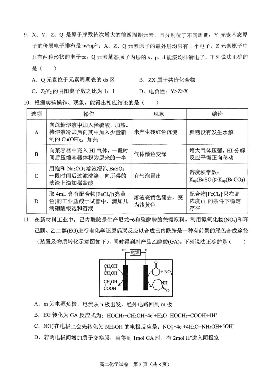 广西南宁市部分学校2024-2025学年高二下学期6月期末考试 化学 PDF版含解析(1).pdf