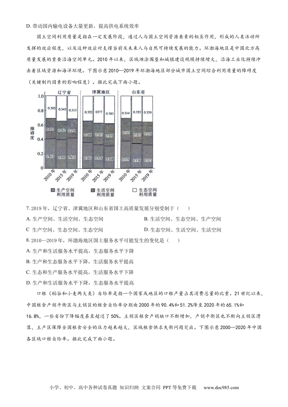 广西钦州市2023-2024学年高二下学期期末考试 地理 Word版含解析(2).docx