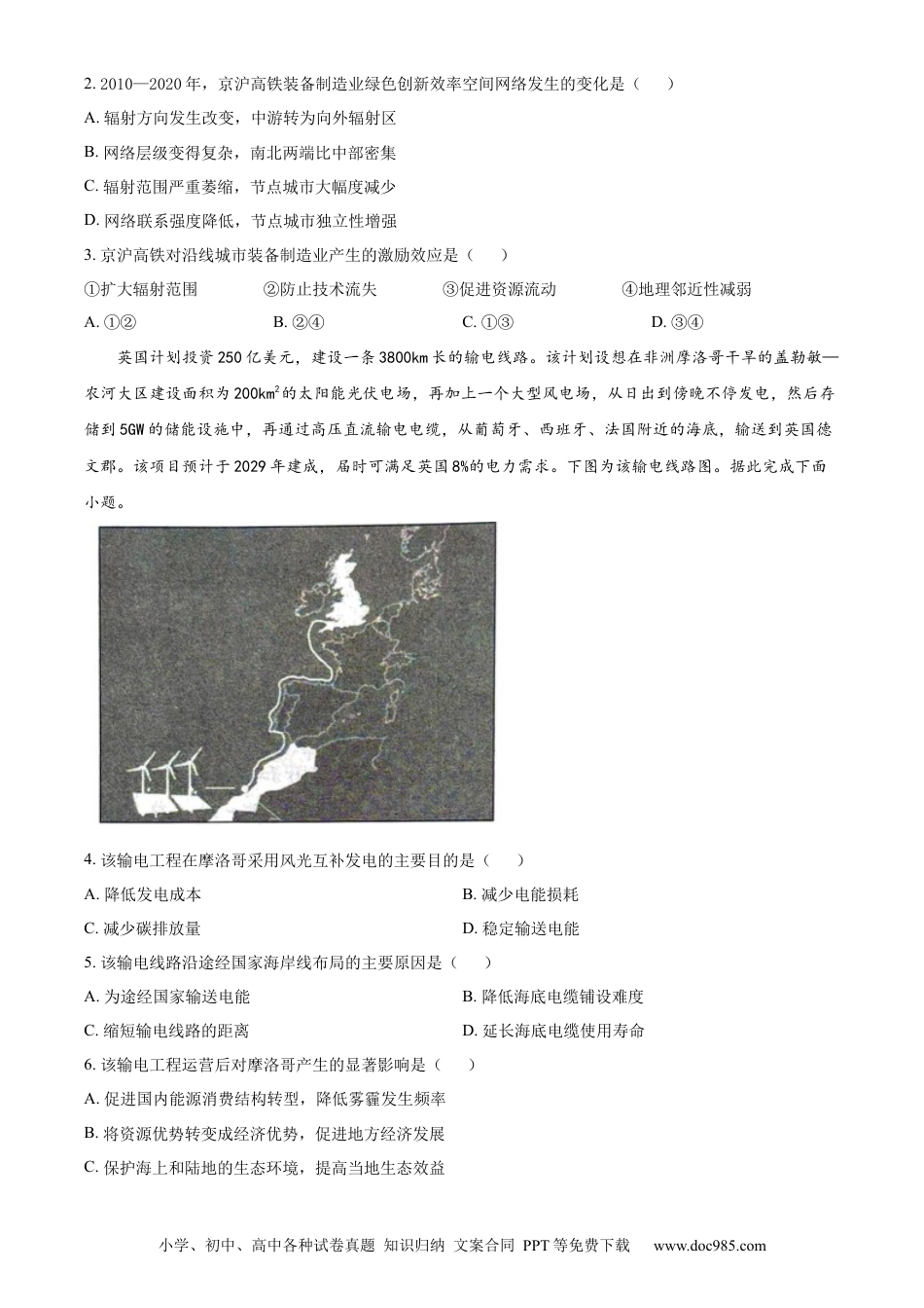 广西钦州市2023-2024学年高二下学期期末考试 地理 Word版含解析(3).docx