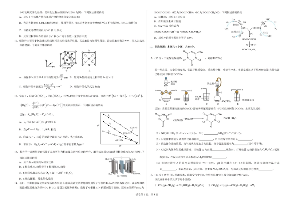 广西钦州市示范性高中2024-2025学年高三上学期开学考试-化学试题(1).pdf