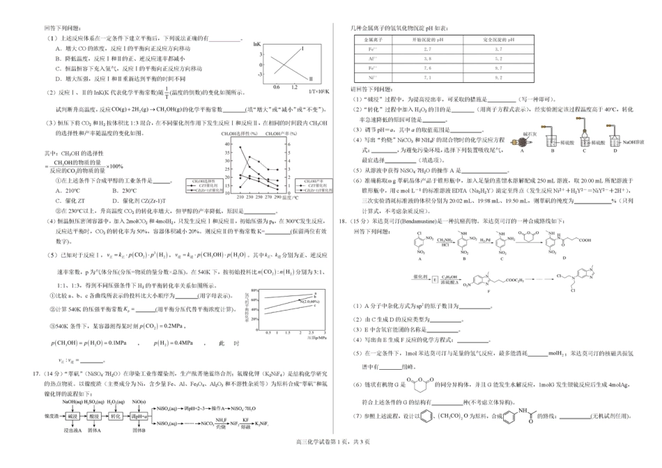 广西钦州市示范性高中2024-2025学年高三上学期开学考试-化学试题(1).pdf