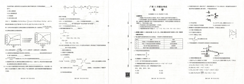 广西省2025届高三上学期12月联考（26-182C）化学(1).pdf