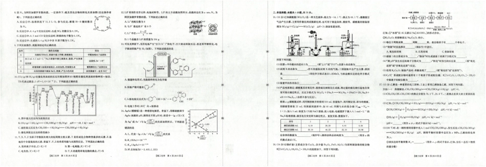 广西省2025届高三上学期12月联考（26-182C）化学(1).pdf