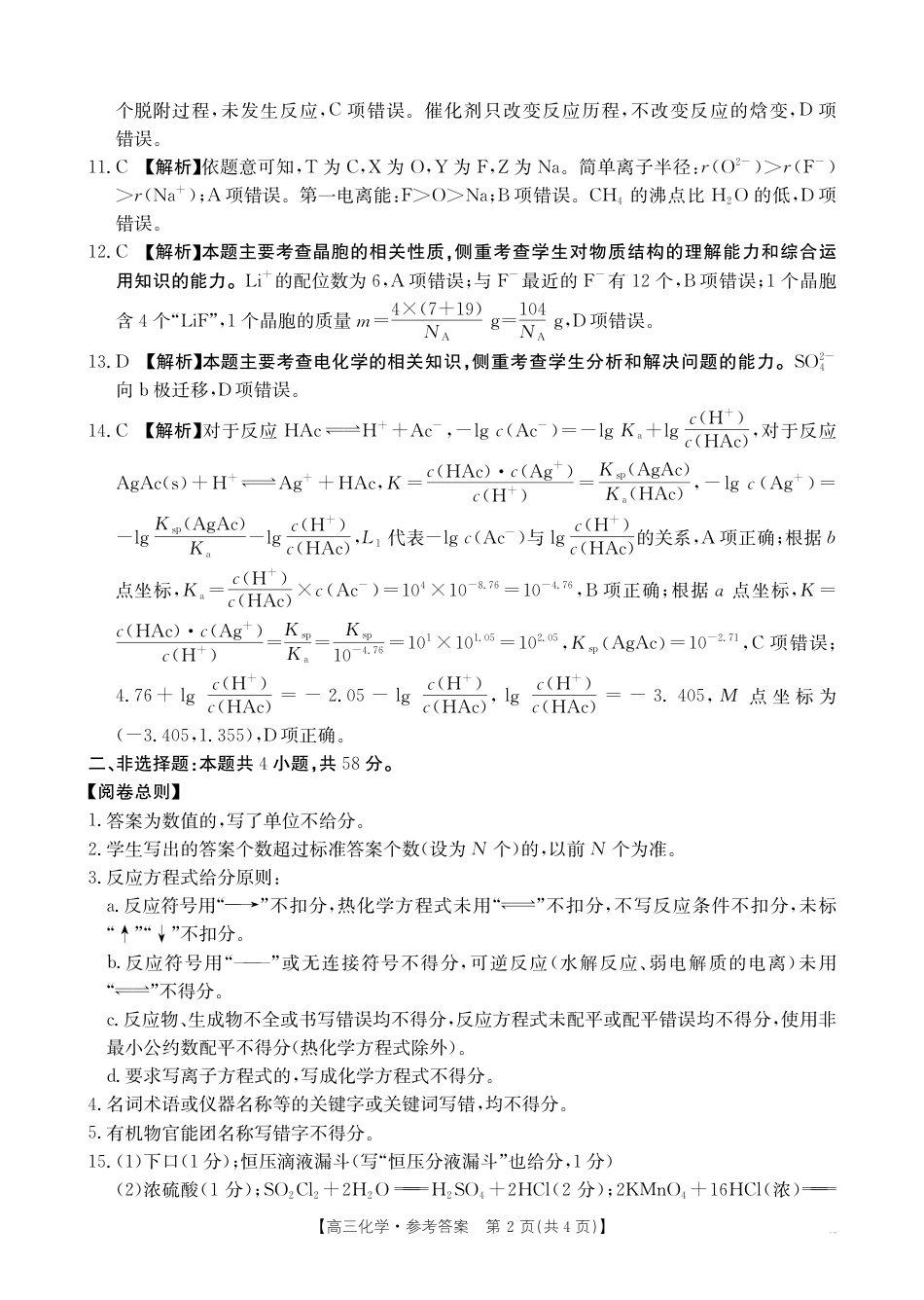 广西省2025届高三上学期12月联考（26-182C）化学答案(1).pdf