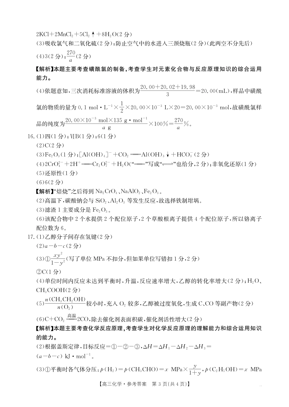 广西省2025届高三上学期12月联考（26-182C）化学答案(1).pdf