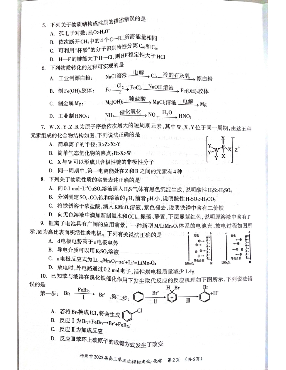广西省柳州市2025届高三第三次模拟考试化学+答案(1).pdf