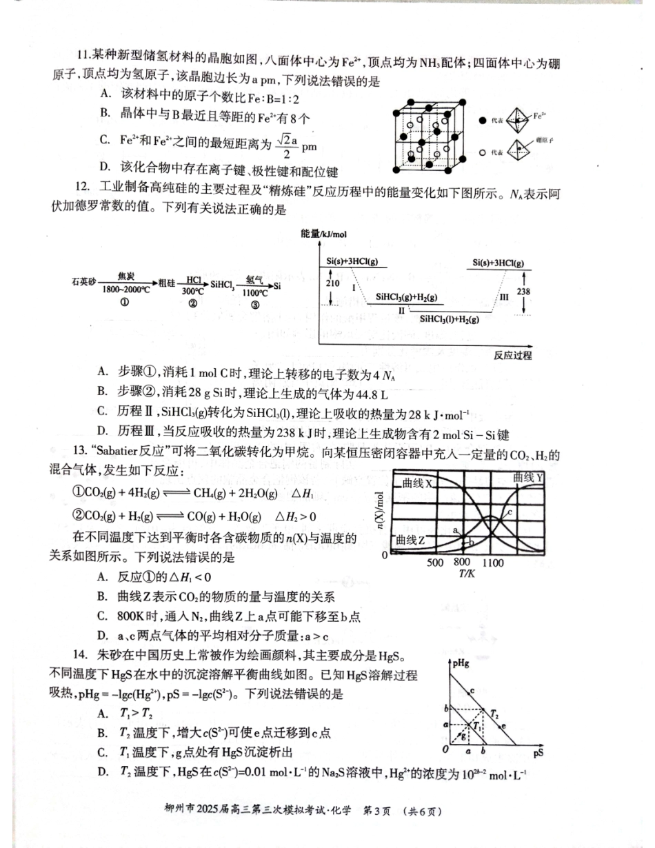 广西省柳州市2025届高三第三次模拟考试化学+答案(1).pdf