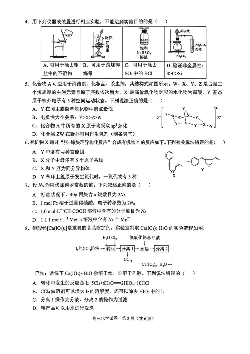广西示范性高中2026届高三上学期9月联合调研测试化学试卷（含解析）(1).pdf