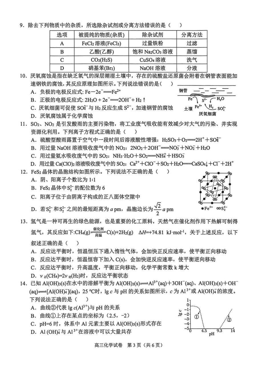 广西示范性高中2026届高三上学期9月联合调研测试化学试卷（含解析）(1).pdf