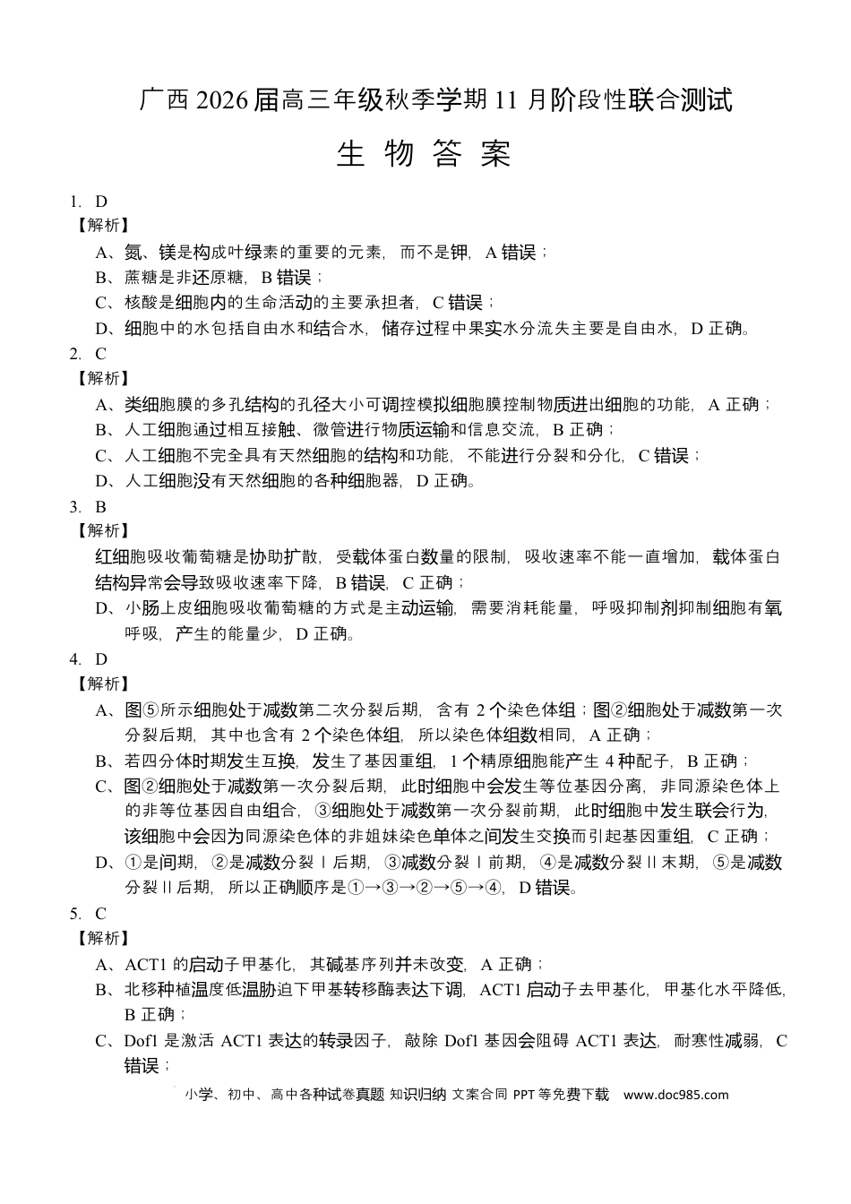 广西邕衡2025年11月高三联考生物 邕衡2025年11月高三联考生物答案(1).docx