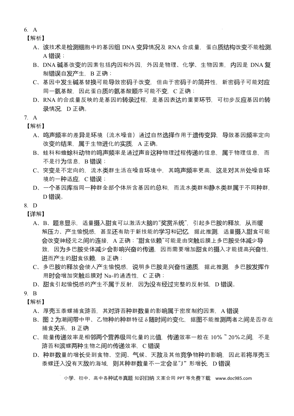 广西邕衡2025年11月高三联考生物 邕衡2025年11月高三联考生物答案(1).docx