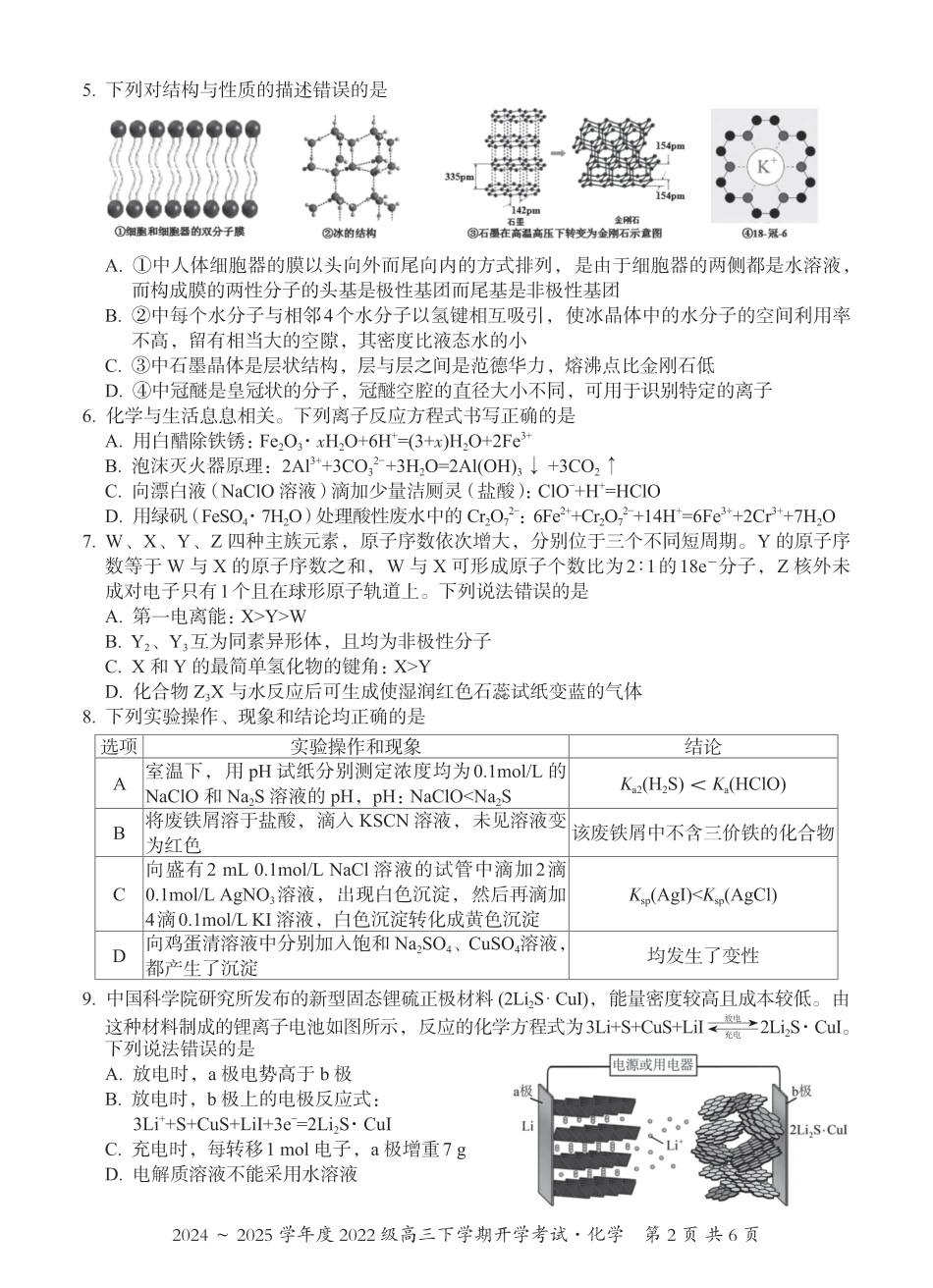 广西邕衡教育·名校联盟2024~2025学年度2022级高三下学期开学考试化学(1).pdf