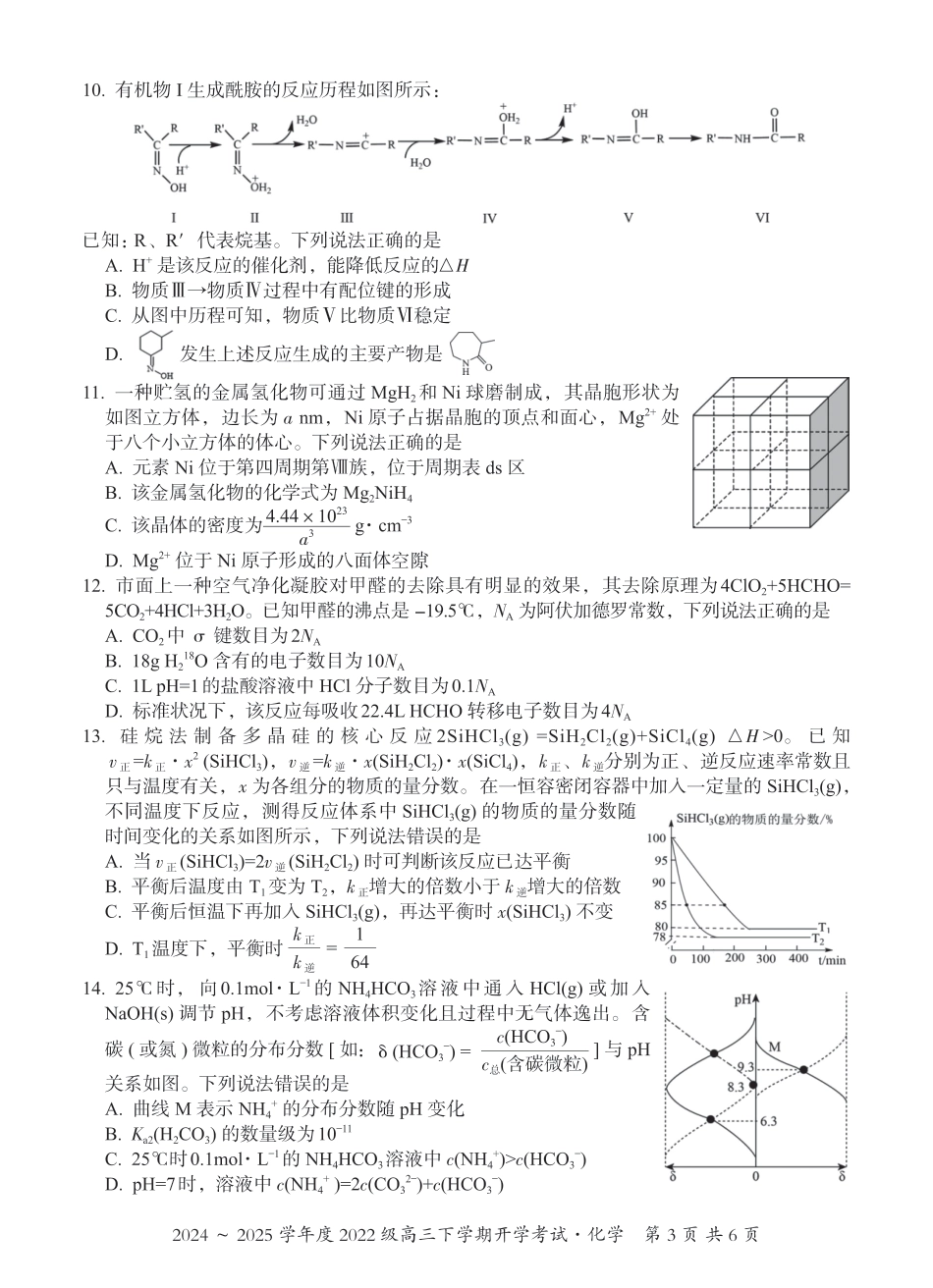 广西邕衡教育·名校联盟2024~2025学年度2022级高三下学期开学考试化学(1).pdf