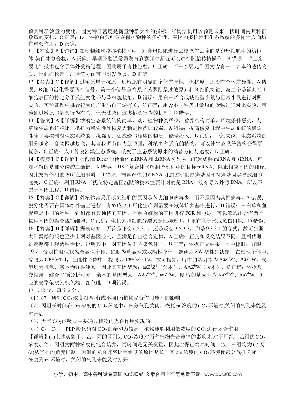 广西邕衡教育·名校联盟2024~2025学年度2022级高三下学期开学考试生物答案(1).docx