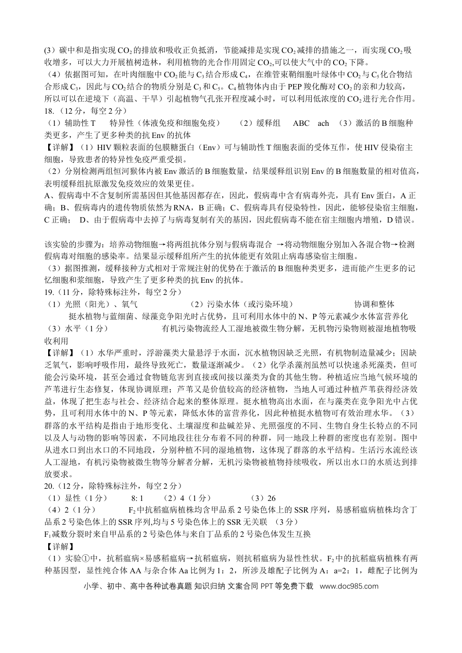 广西邕衡教育·名校联盟2024~2025学年度2022级高三下学期开学考试生物答案(1).docx