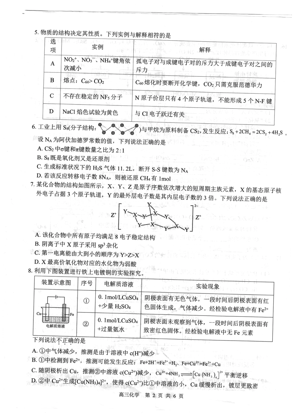 广西壮族自治区“武鸣高中-贵百河”2025届高三下学期4月联考化学(1).pdf