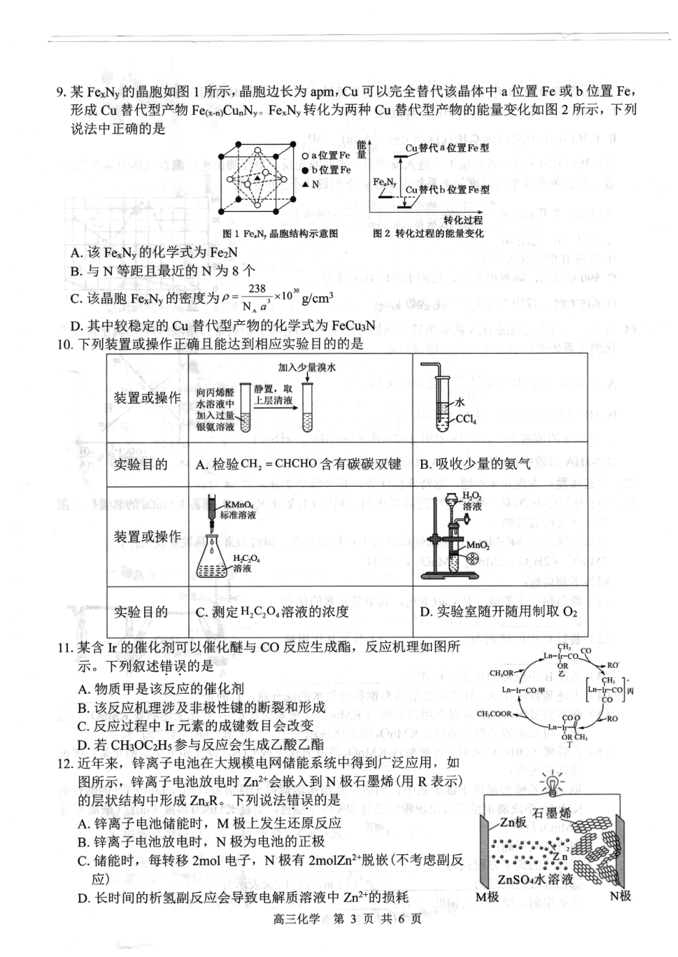 广西壮族自治区“武鸣高中-贵百河”2025届高三下学期4月联考化学(1).pdf