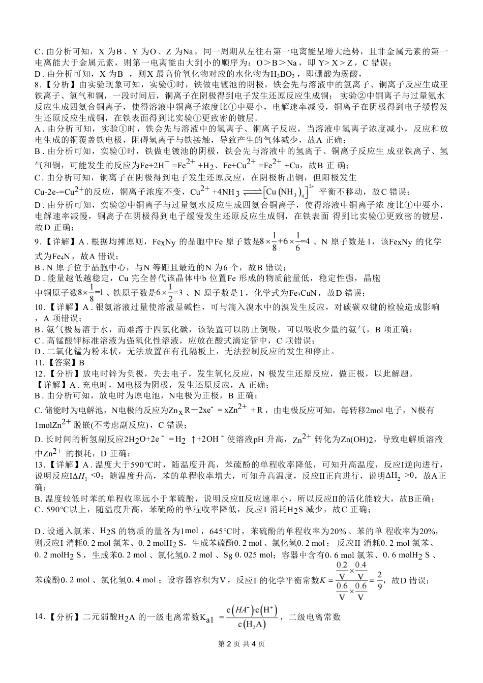 广西壮族自治区“武鸣高中-贵百河”2025届高三下学期4月联考化学答案(1).pdf