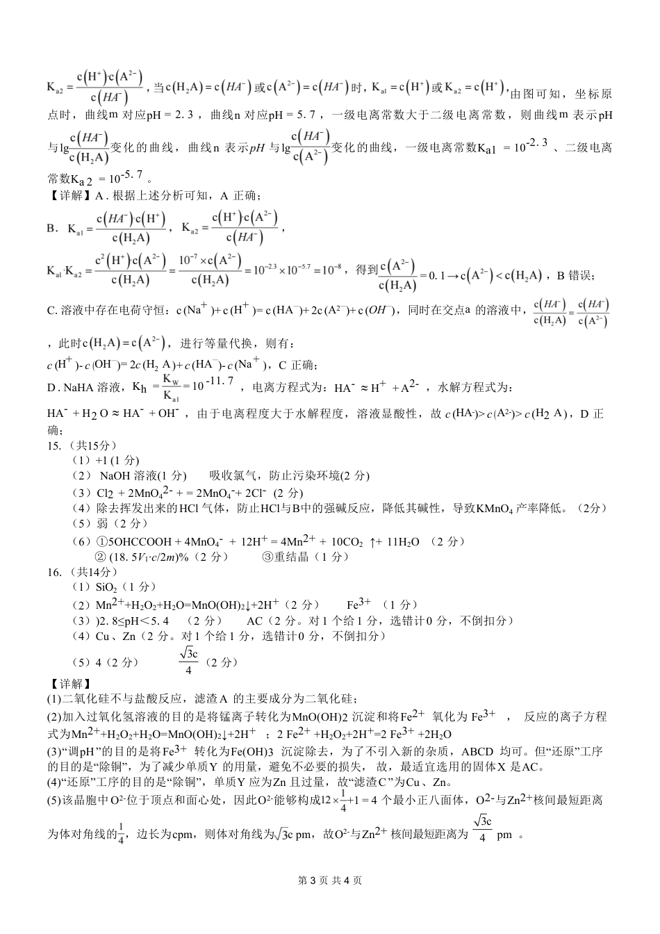 广西壮族自治区“武鸣高中-贵百河”2025届高三下学期4月联考化学答案(1).pdf