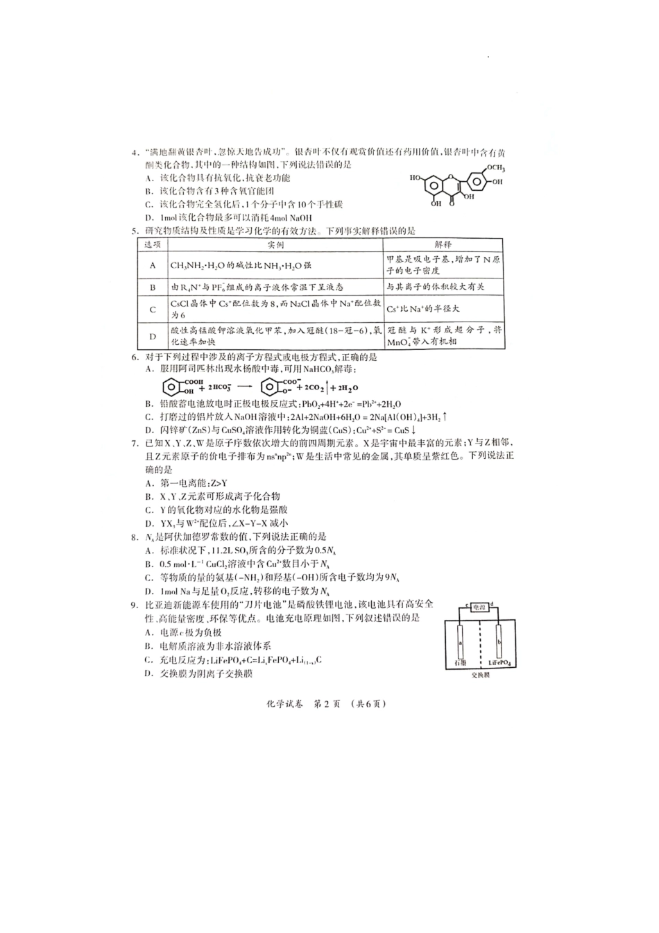 广西壮族自治区2025年3月高三毕业班第二次高考适应性测试化学(1).pdf