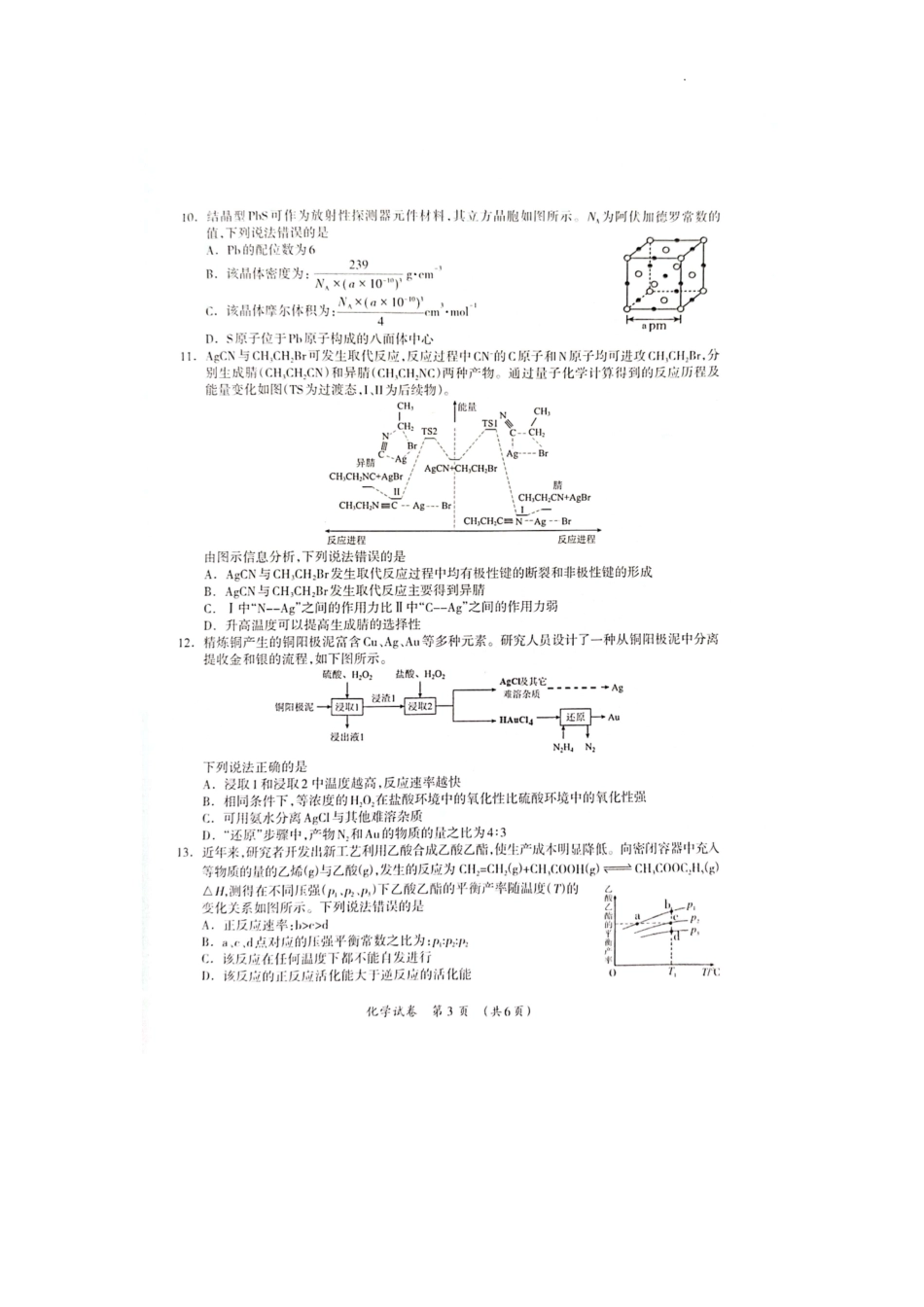 广西壮族自治区2025年3月高三毕业班第二次高考适应性测试化学(1).pdf