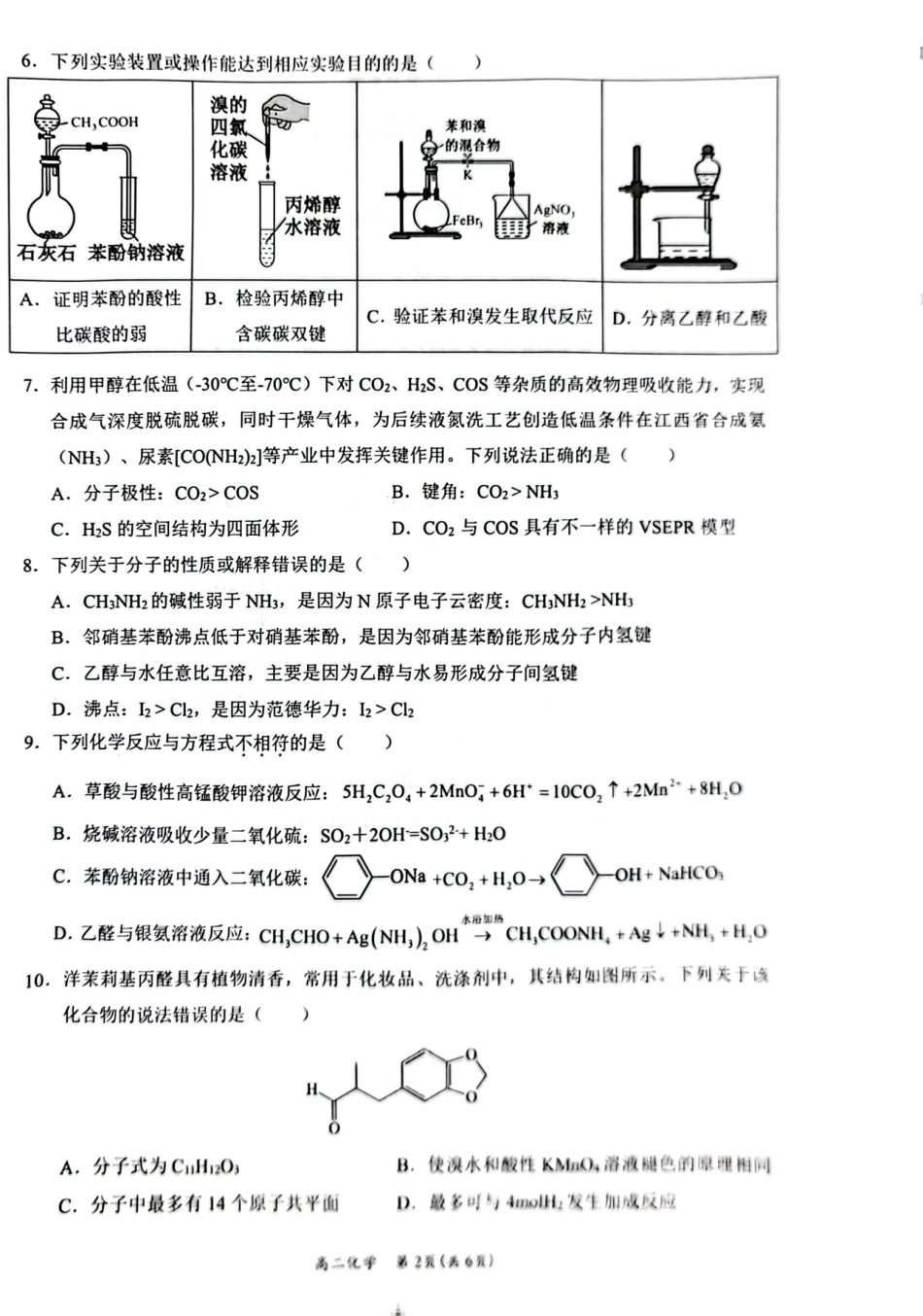 广西壮族自治区2025年春季学期百市高中高二年级期末教学质量调研测试化学试卷+答案(1).pdf