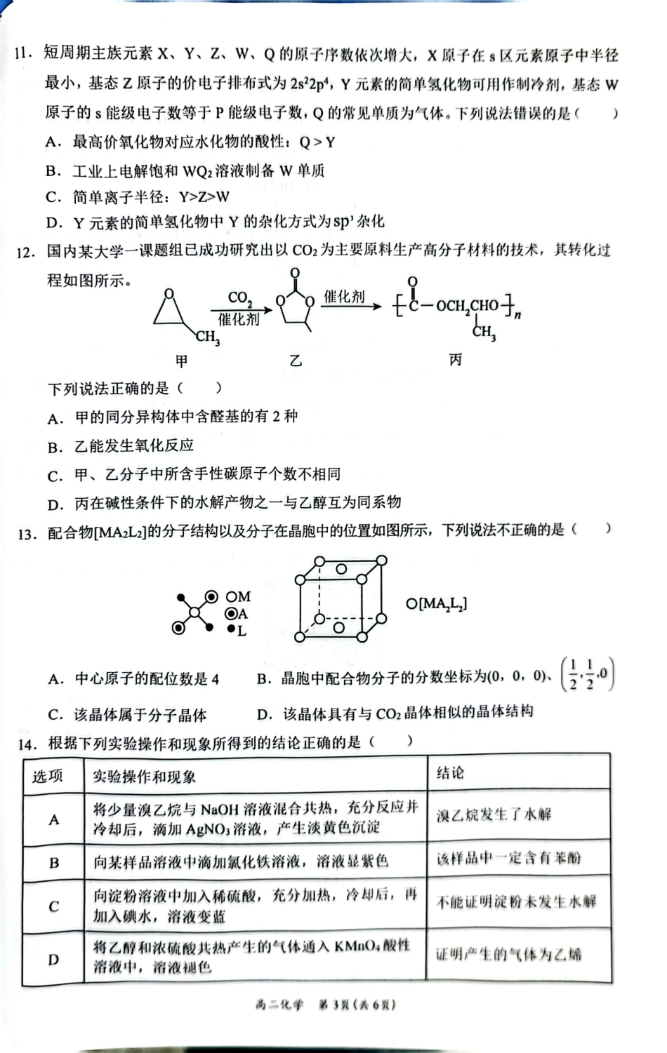 广西壮族自治区2025年春季学期百市高中高二年级期末教学质量调研测试化学试卷+答案(1).pdf