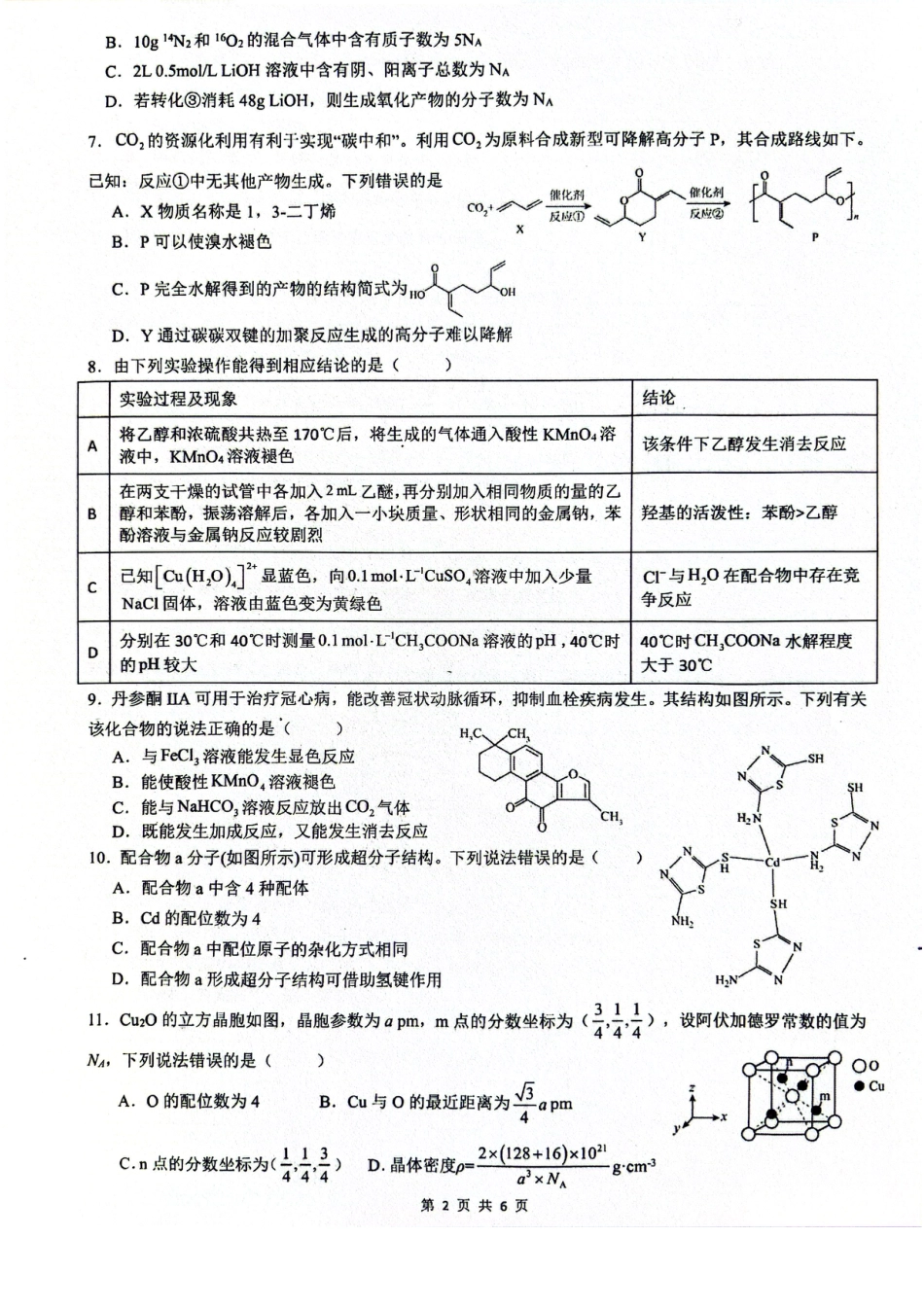 广西壮族自治区来宾高级中学2025-2026学年高三上学期开学化学试卷（含答案）(1).pdf