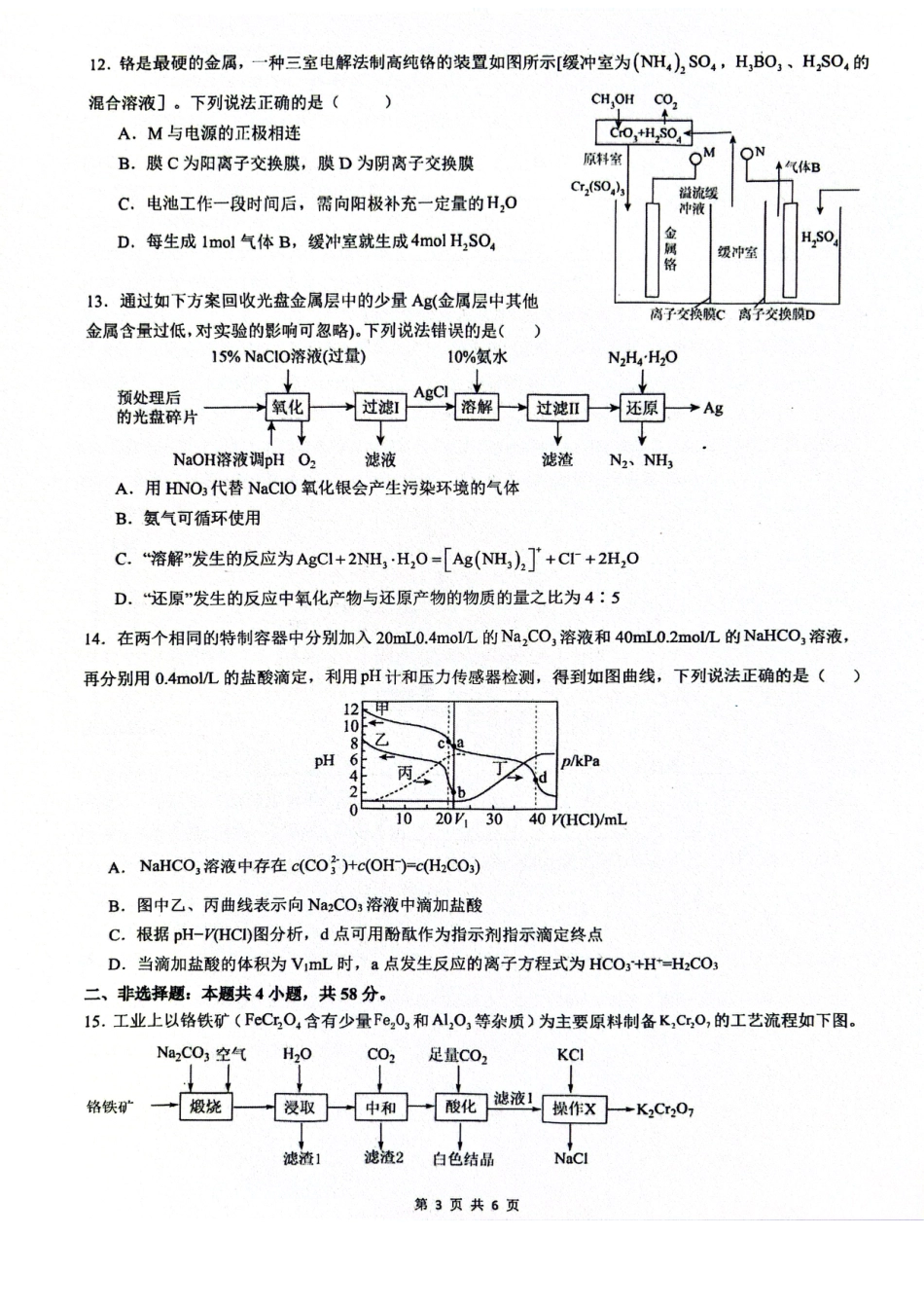 广西壮族自治区来宾高级中学2025-2026学年高三上学期开学化学试卷（含答案）(1).pdf