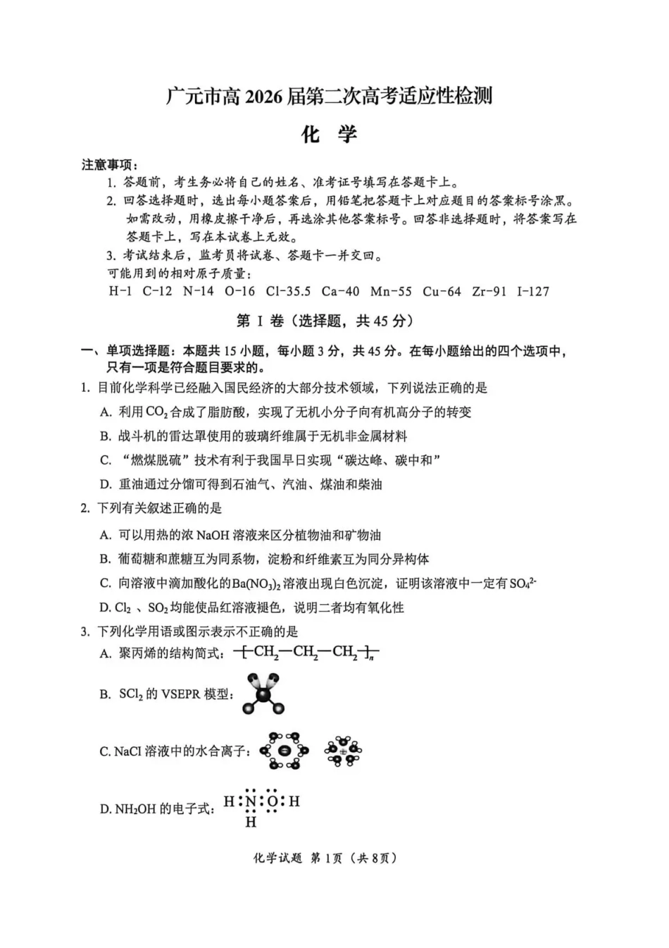广元市高2026届第二次高考适应性检测 化学(1).pdf