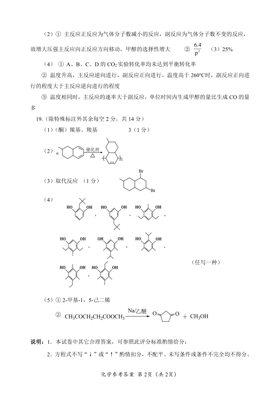 广元市高2026届第二次高考适应性检测 化学答案(1).pdf