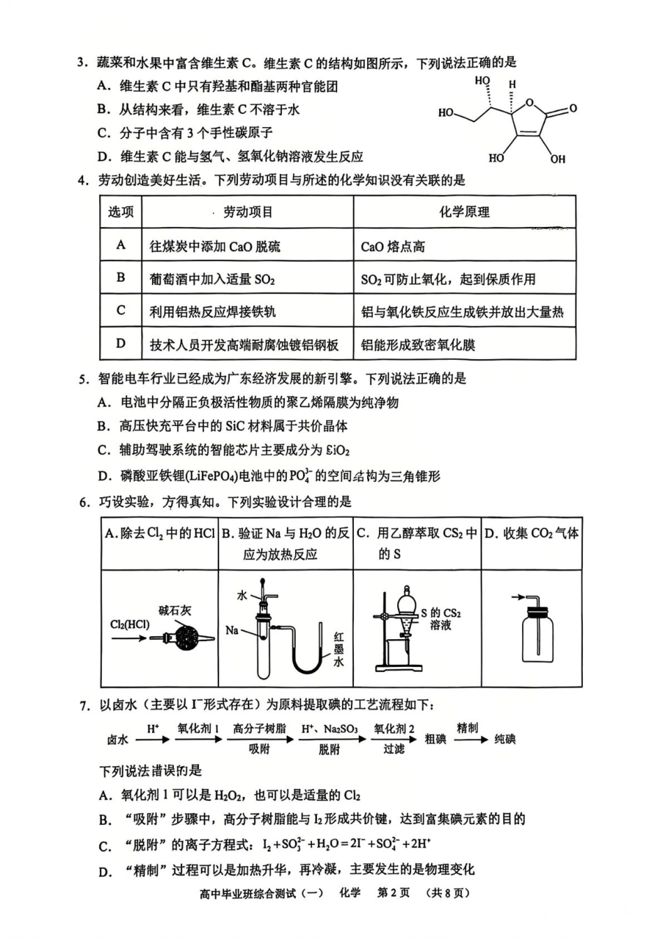 广州天河区2026届高三上学期综合测试（一）化学试题+答案(1).pdf