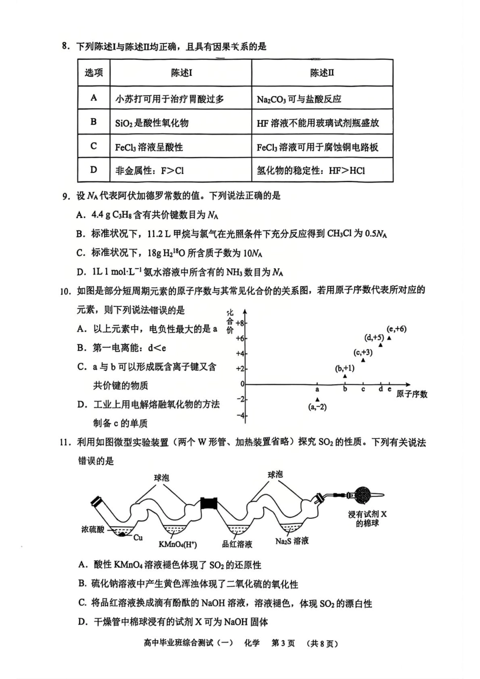 广州天河区2026届高三上学期综合测试（一）化学试题+答案(1).pdf