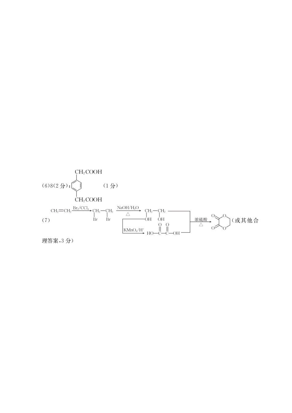 贵港2024年春季期末高二化学答案(1).pdf