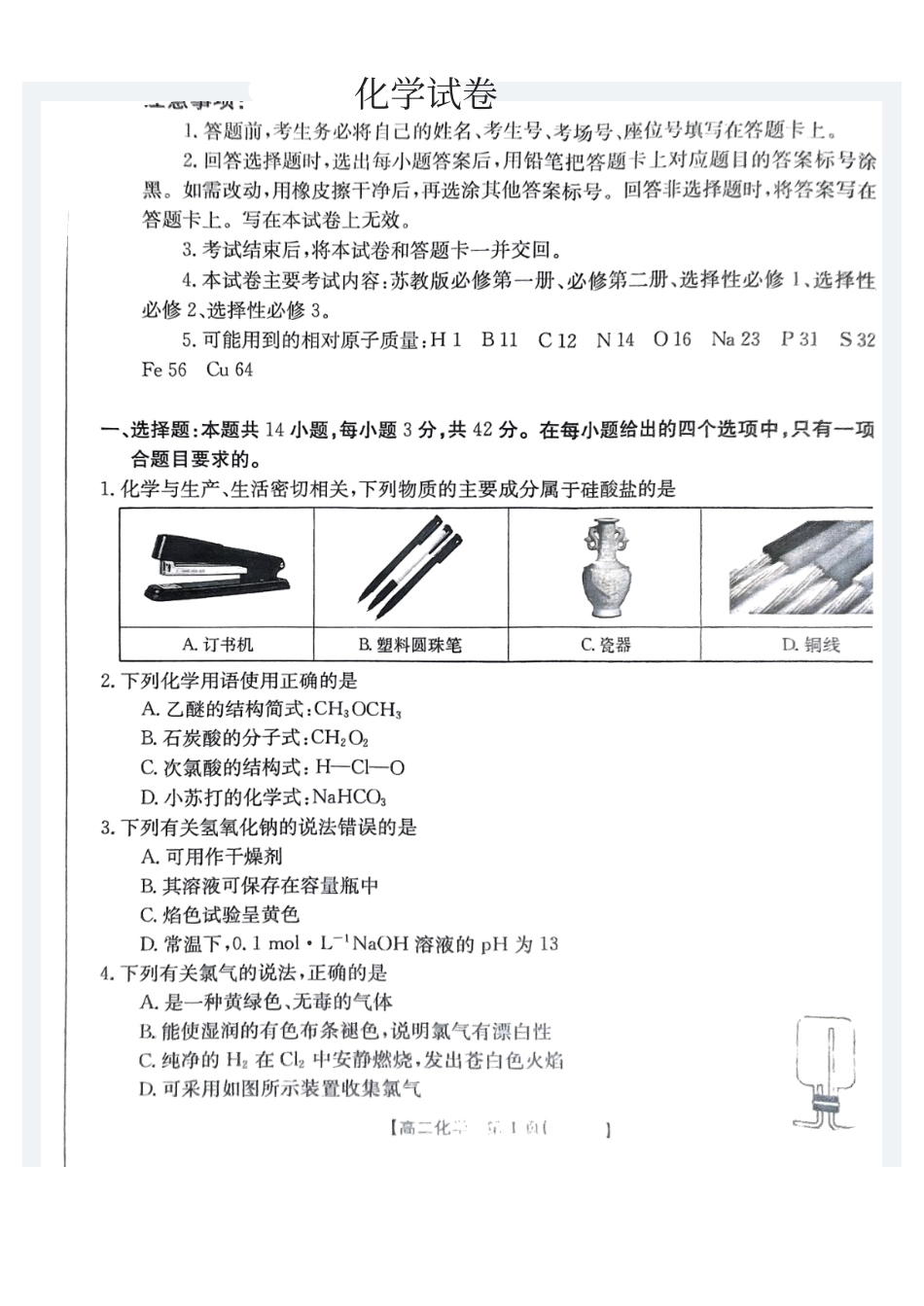 贵港2024年春季期末高二化学试卷(1).pdf
