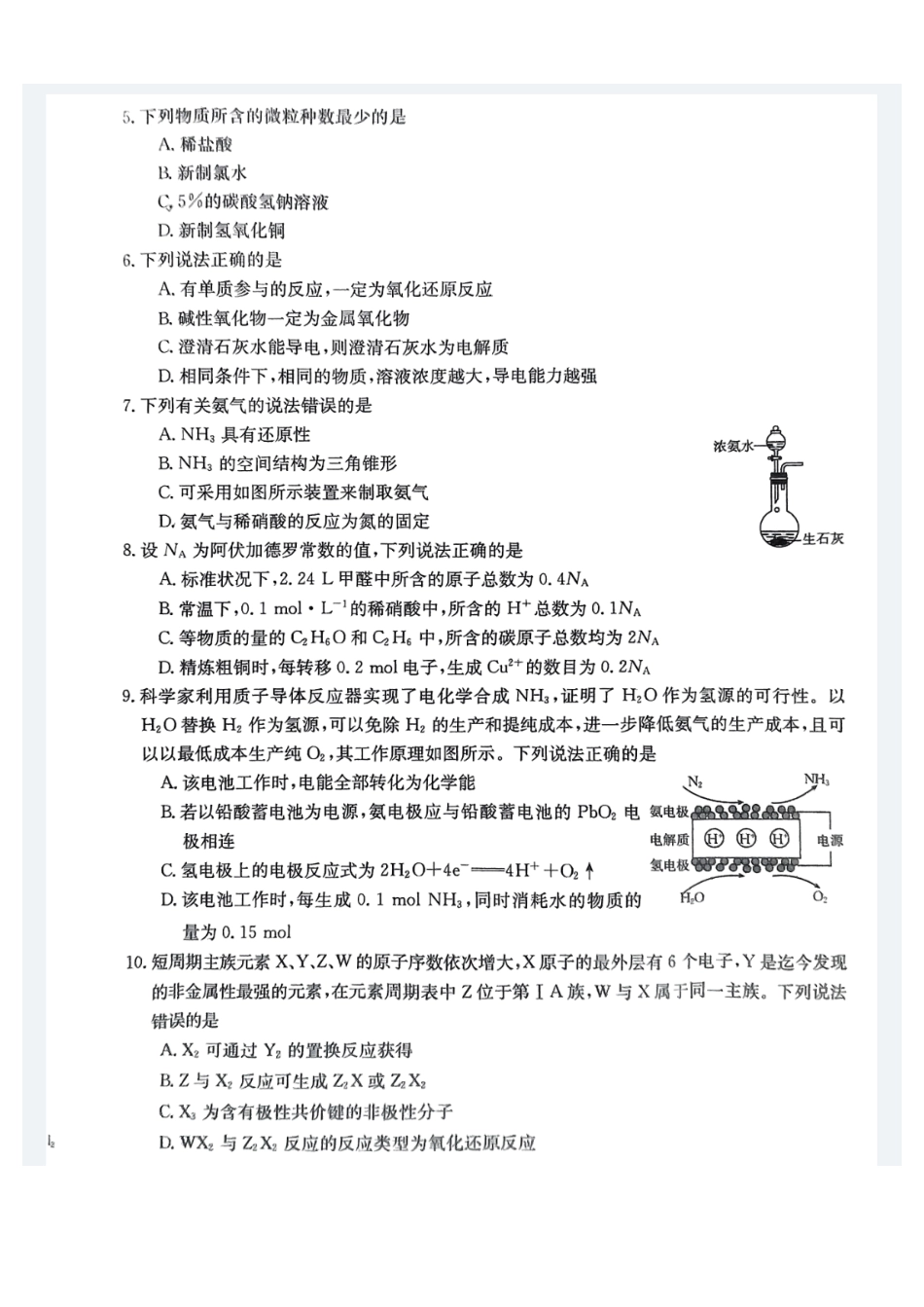 贵港2024年春季期末高二化学试卷(1).pdf