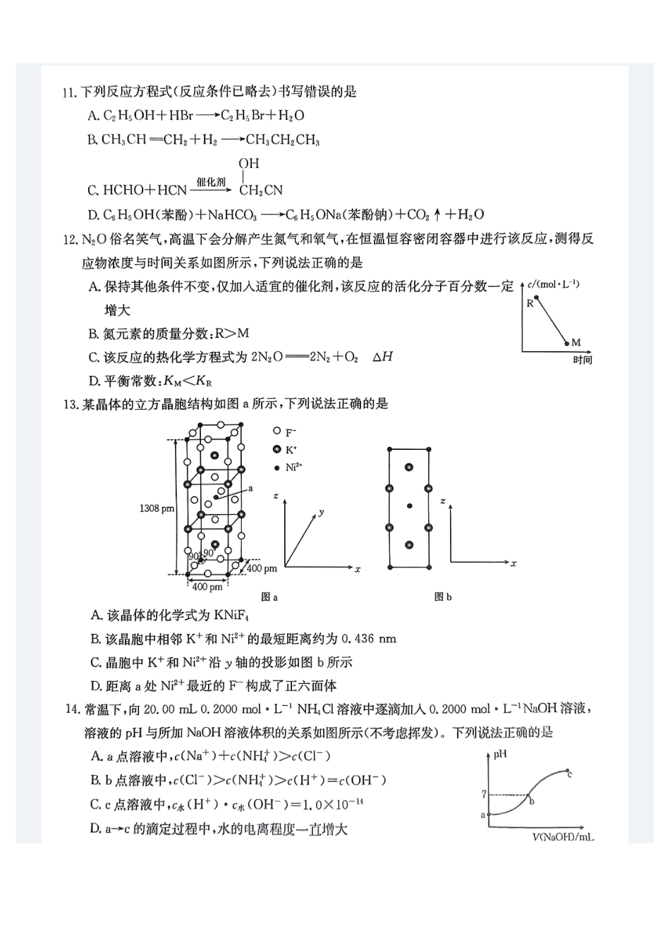贵港2024年春季期末高二化学试卷(1).pdf