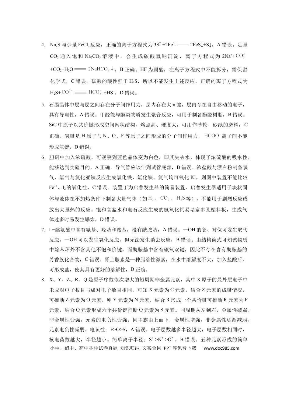 贵阳第一中学2024届高考适应性月考卷（八）化学-答案(2).docx