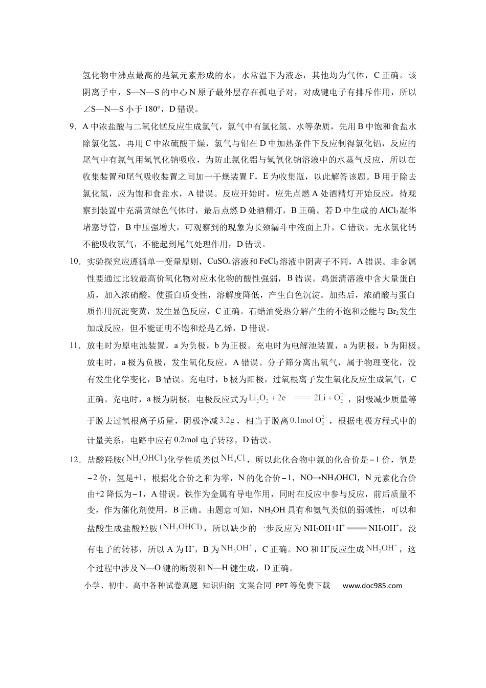 贵阳第一中学2024届高考适应性月考卷（八）化学-答案(2).docx