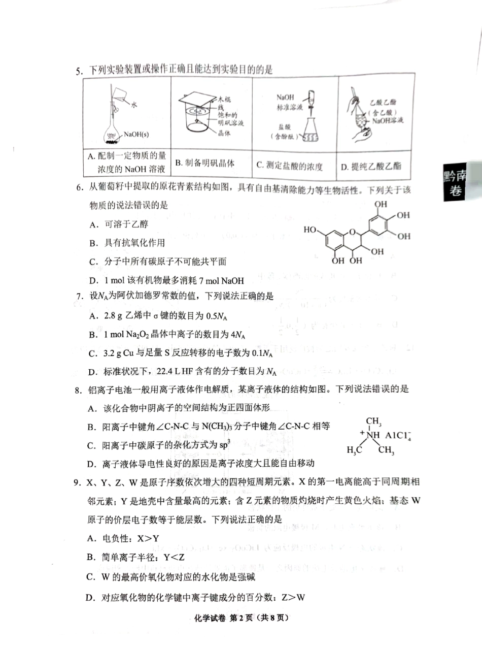 贵阳市2026届高三年级摸底考试试卷+化学(1).pdf