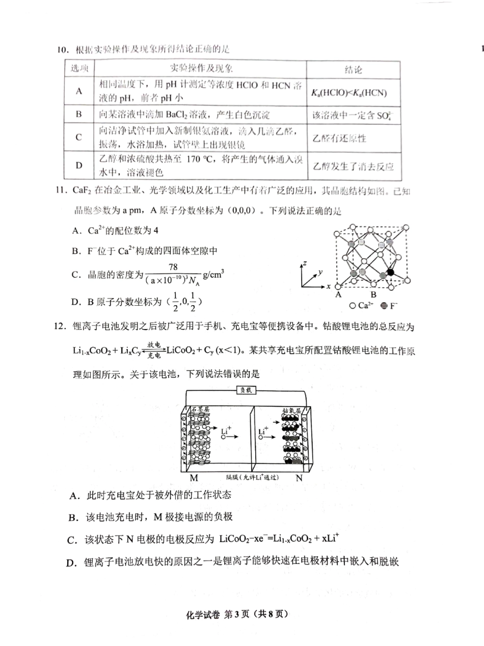 贵阳市2026届高三年级摸底考试试卷+化学(1).pdf