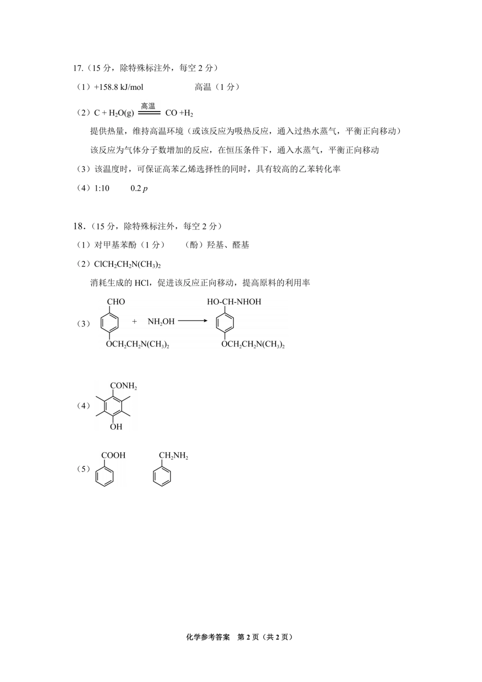 贵阳市2026届高三年级摸底考试试卷+化学答案(1).pdf