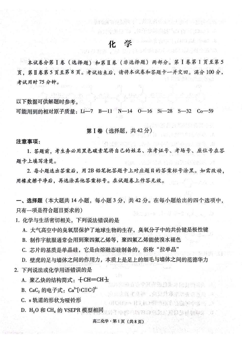贵阳市高二第三次月考暨期末考试 化学试题及答案 贵阳市高二第三次月考暨期末考试 化学试题(1).pdf